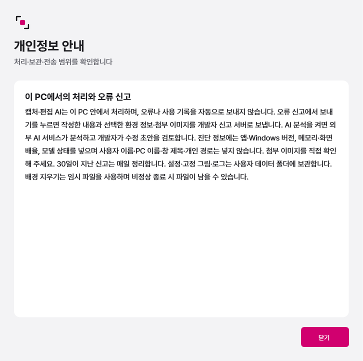 앱 안에서 개인정보 처리 범위를 읽는 화면